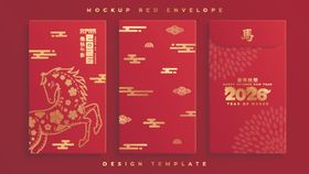2026马年喜庆红包设计图