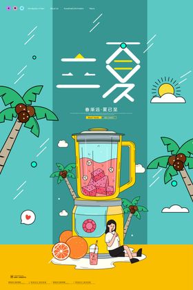 立夏