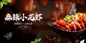 小龙虾麻辣蒜香线条