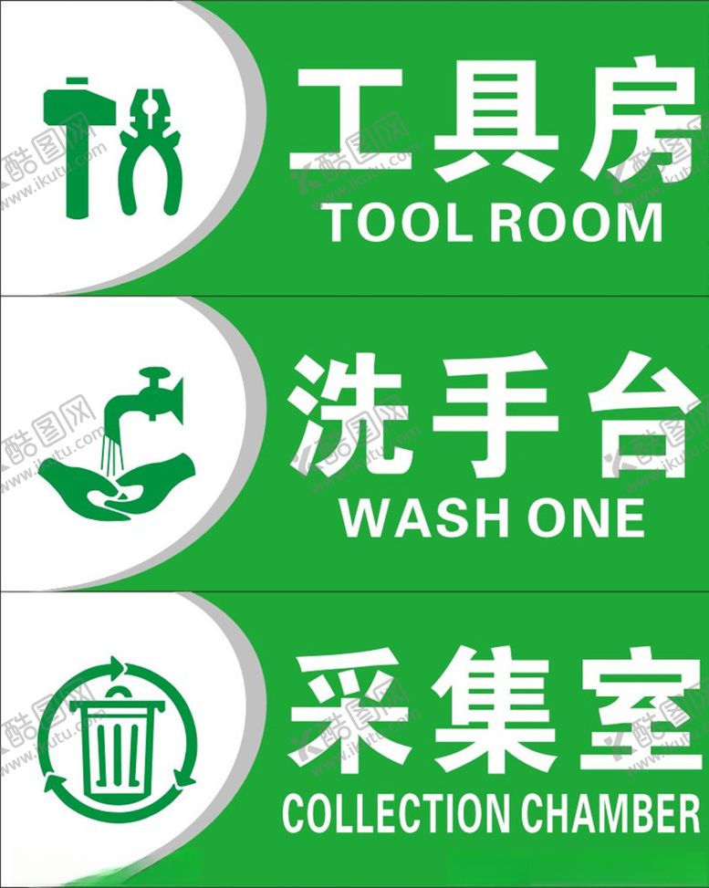 编号：11026109281115227500【酷图网】源文件下载-科室牌