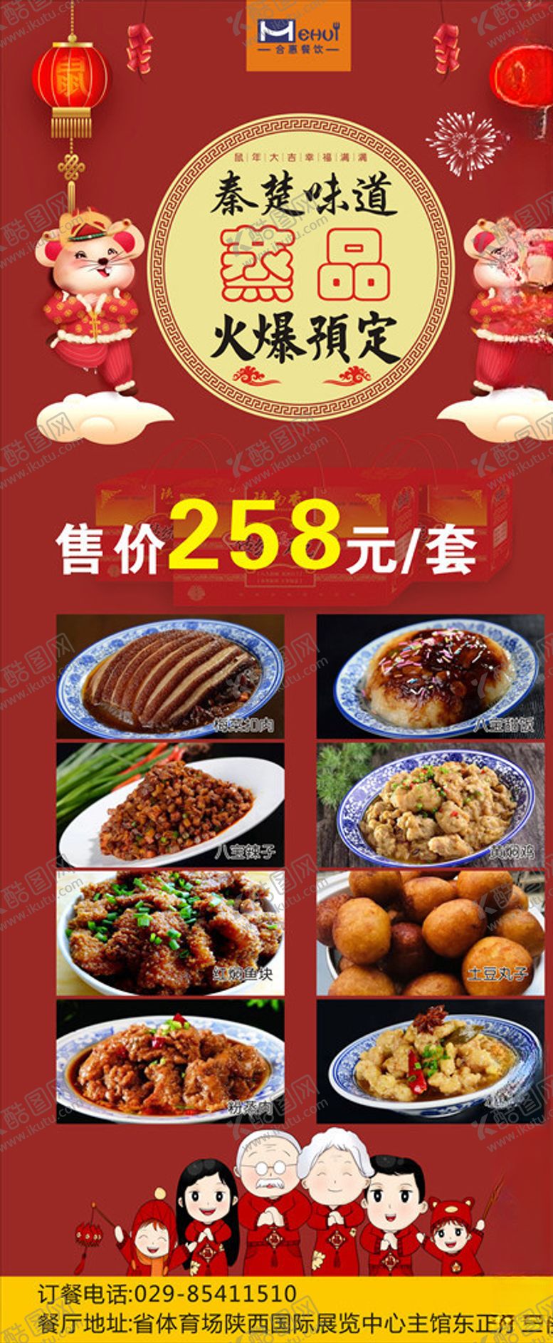 编号：76093009170629296737【酷图网】源文件下载-八大碗蒸品海报