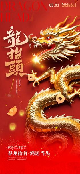龙抬头海报地产广告设计农事节二月二