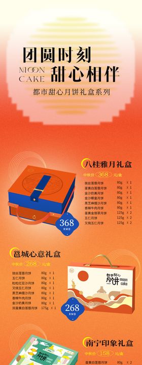 中秋月饼海报亮促销团圆