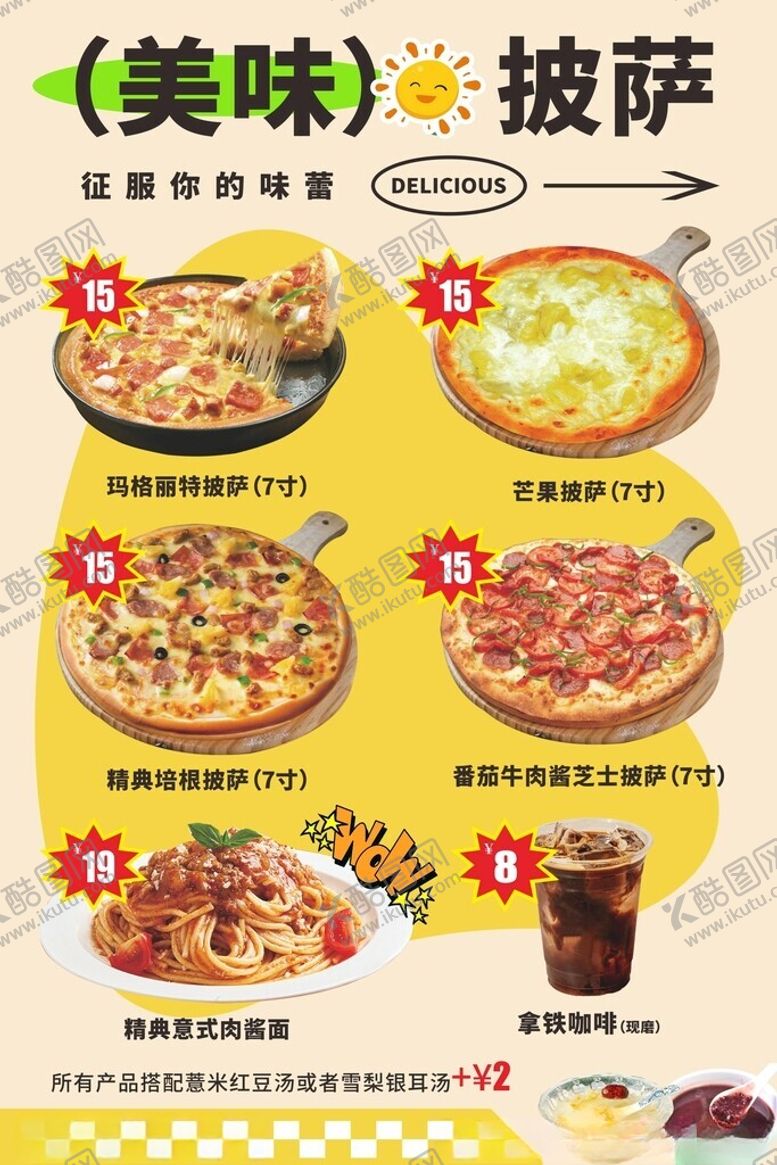 编号：81610212101623333425【酷图网】源文件下载-披萨