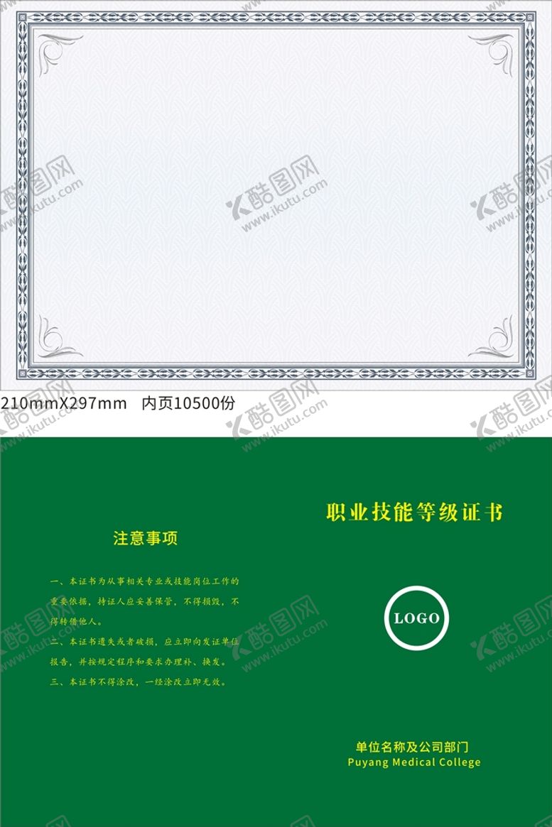 编号：67124610312359492953【酷图网】源文件下载-技能等级证书