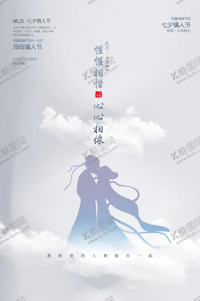 编号：48581706282128148077【酷图网】源文件下载-七夕传统节日活动宣传海报素材