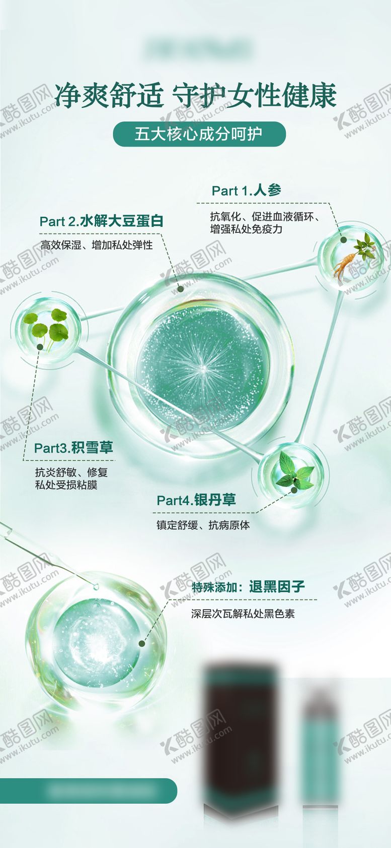 编号：97226910131633196583【酷图网】源文件下载-私密产品