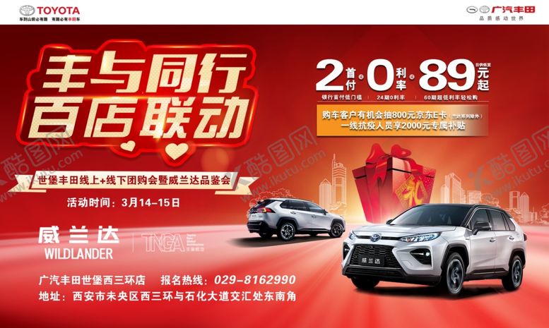 编号：17767807061429451084【酷图网】源文件下载-丰与同行百店联动