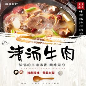 清汤牛肉