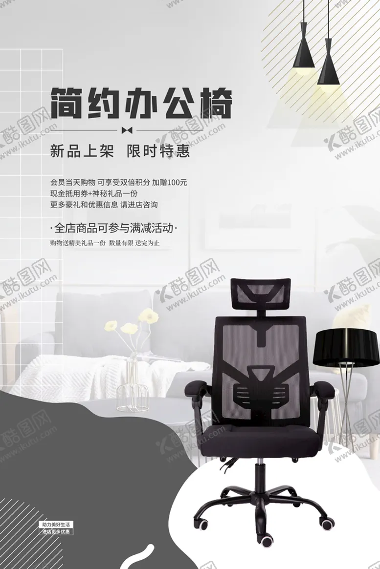 编号：60246311170414215573【酷图网】源文件下载-家居海报