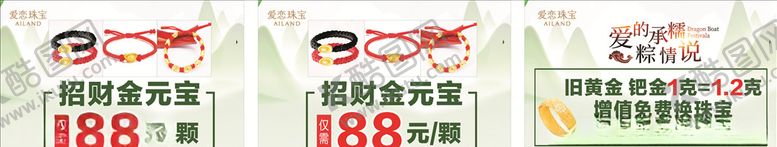 编号：40589210272130069637【酷图网】源文件下载-爱恋珠宝粽子端午节活动