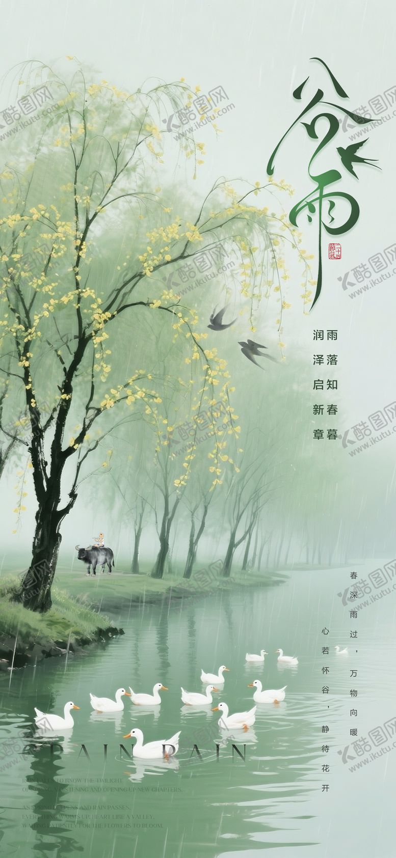 编号：71746504170204109778【酷图网】源文件下载-谷雨节气海报