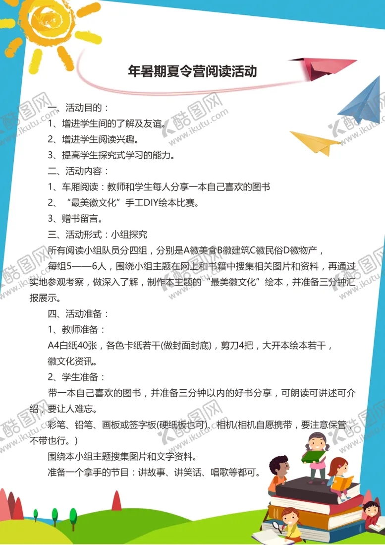 编号：29119006162055385582【酷图网】源文件下载-开学促销