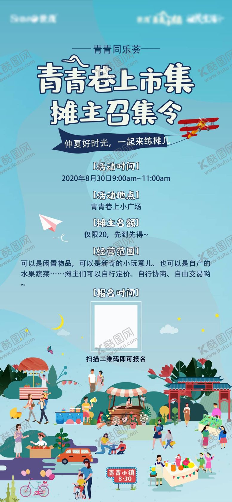编号：27183111160154377042【酷图网】源文件下载-市集摊位海报