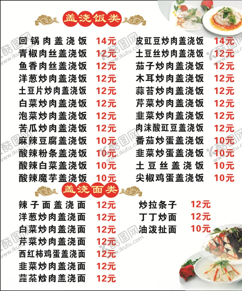 编号：78480304171418277083【酷图网】源文件下载-菜单