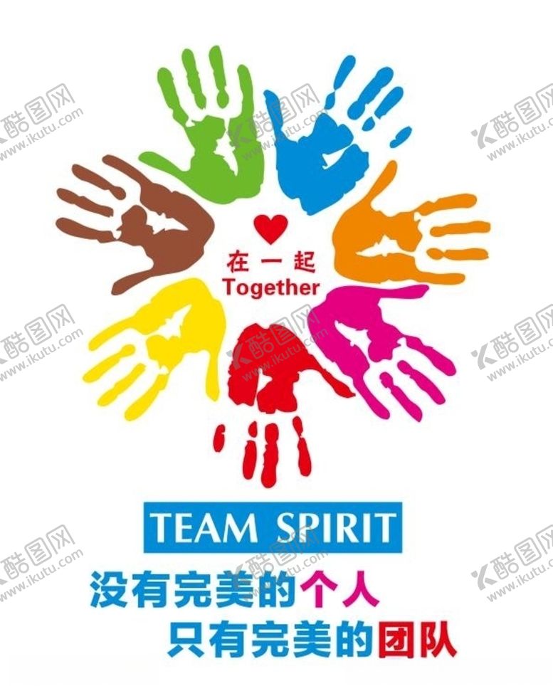 编号：48992809232114514269【酷图网】源文件下载-团队合作文化墙