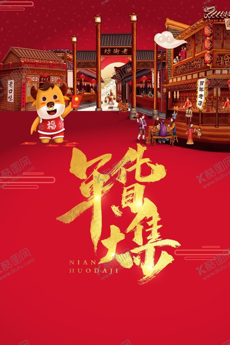 编号：66132103311017243913【酷图网】源文件下载-牛街