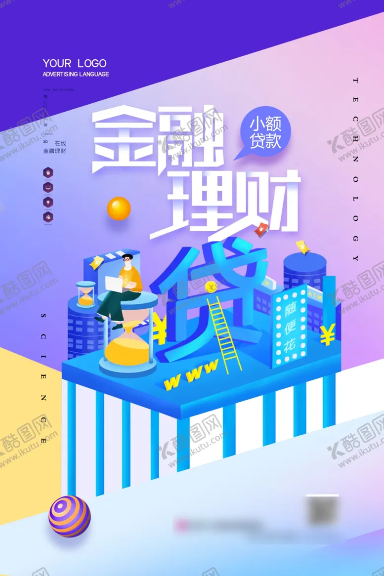 编号：29902709091235236871【酷图网】源文件下载-金融