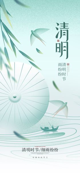 清明节海报单张