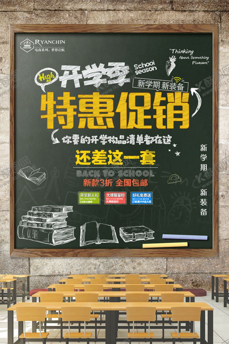 编号：43871909251222053261【酷图网】源文件下载-开学季特惠促销
