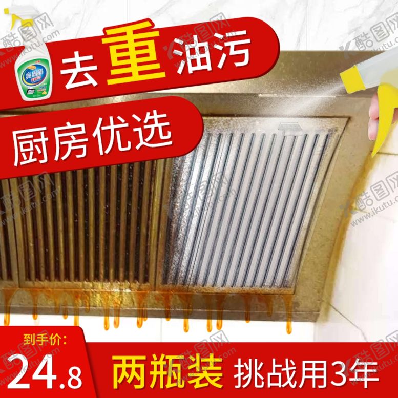 编号：71134710162022257296【酷图网】源文件下载-清洁剂主图直通车图