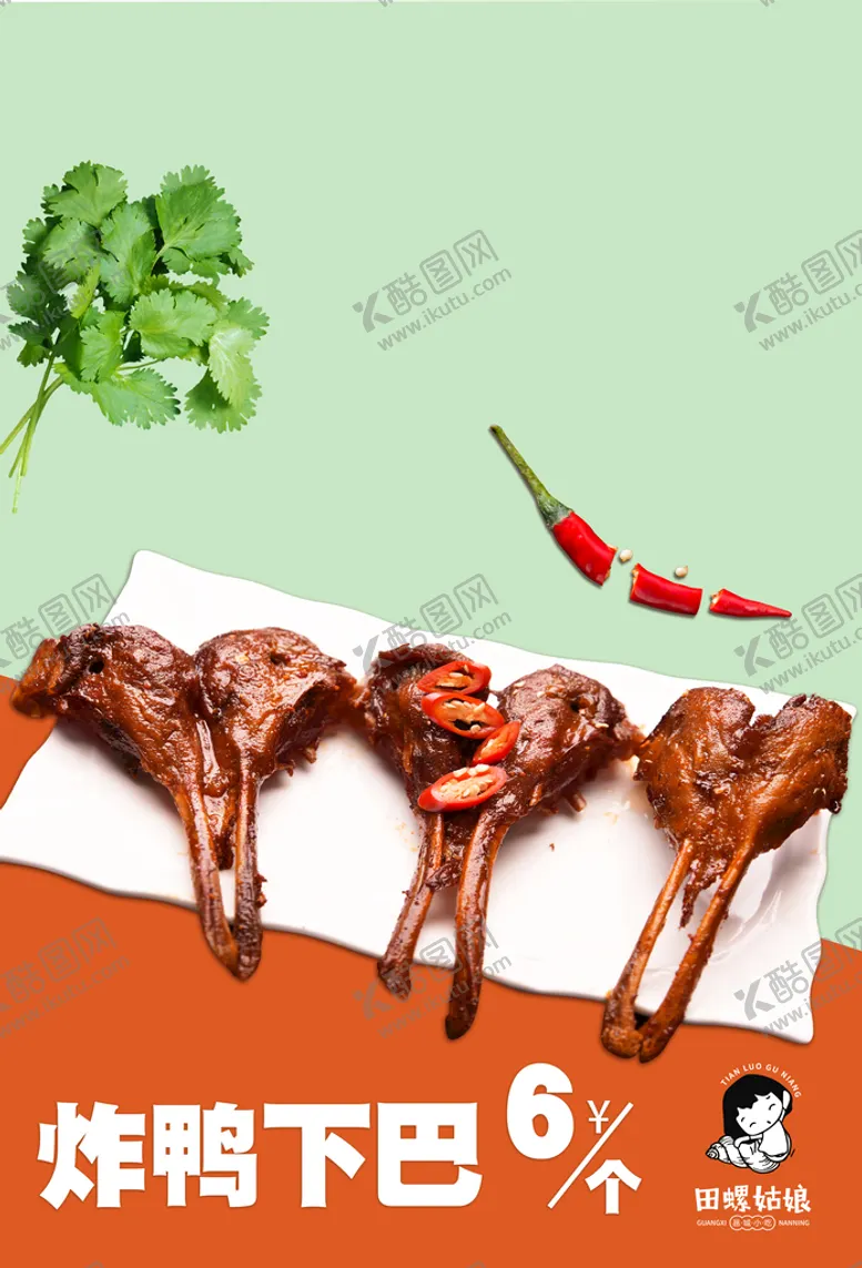 编号：13740809172319123287【酷图网】源文件下载-泡椒鸡爪 