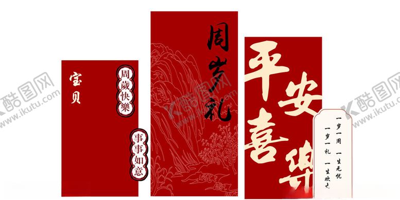 编号：86294201252126439025【酷图网】源文件下载-周岁礼