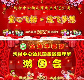 幼儿园2021元旦文艺汇演