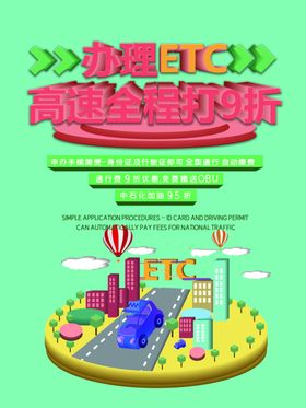 办理ETC