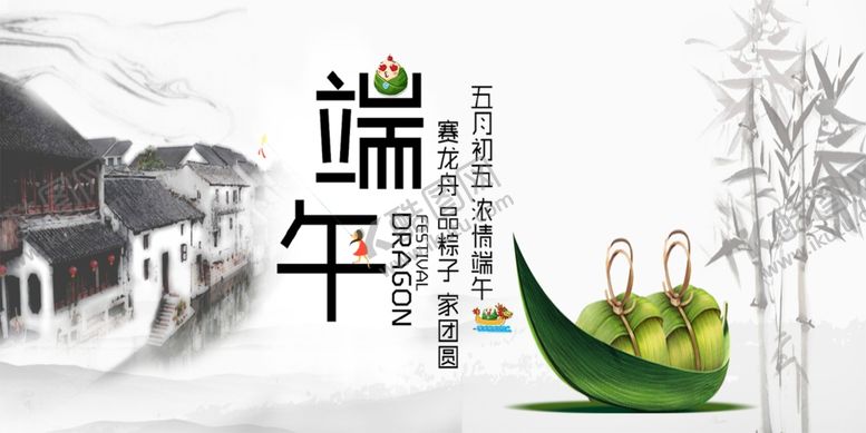 编号：36582607032231146197【酷图网】源文件下载-粽子banner