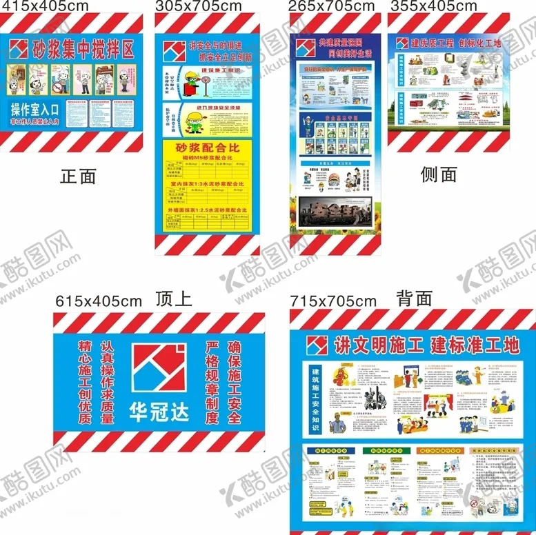 编号：11411106271003279534【酷图网】源文件下载-砂浆集中搅拦砂浆配合比
