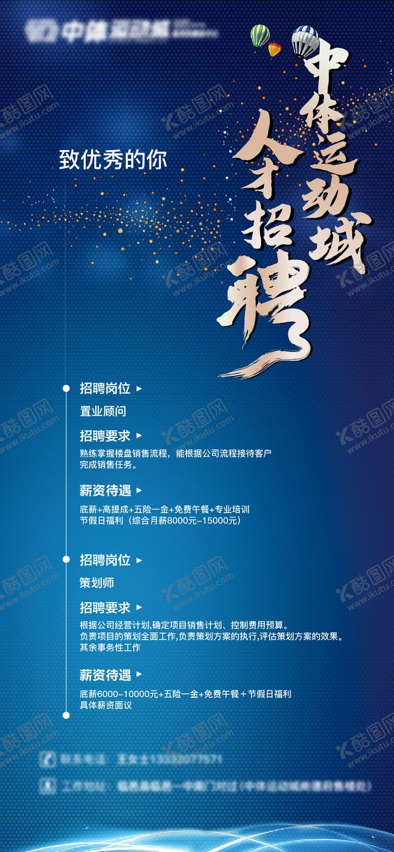 编号：61211404222220325456【酷图网】源文件下载-招聘地产