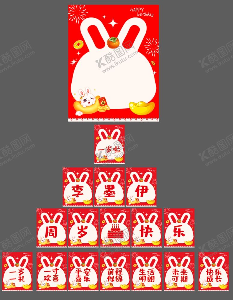 编号：96853702160959145649【酷图网】源文件下载-周岁可乐贴纸