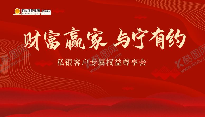 编号：91576909262111486857【酷图网】源文件下载-财富赢家与宁有约背景