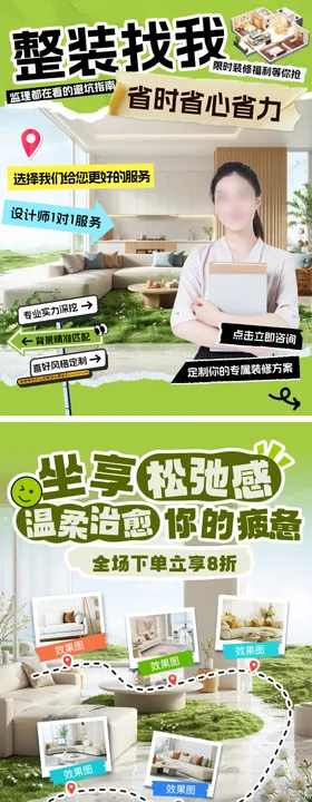 小红书小绿书家装节家具整装装修封面笔