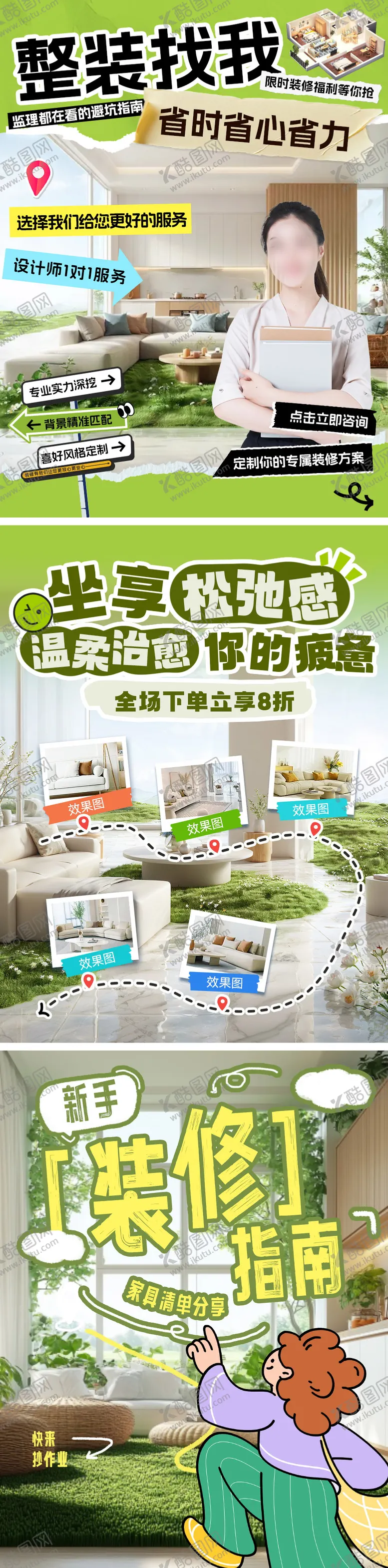 编号：18808204021410338448【酷图网】源文件下载-小红书小绿书家装节家具整装装修封面笔