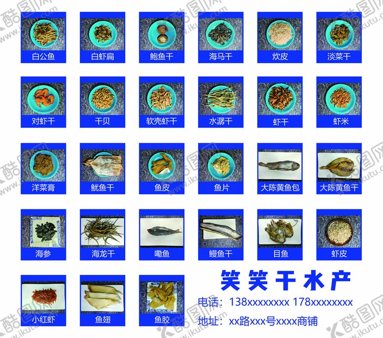 编号：75061810090742499382【酷图网】源文件下载-水产海鲜展板