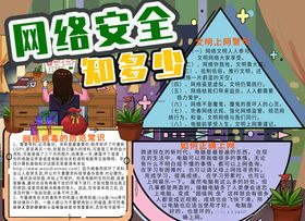 网络安全手抄报