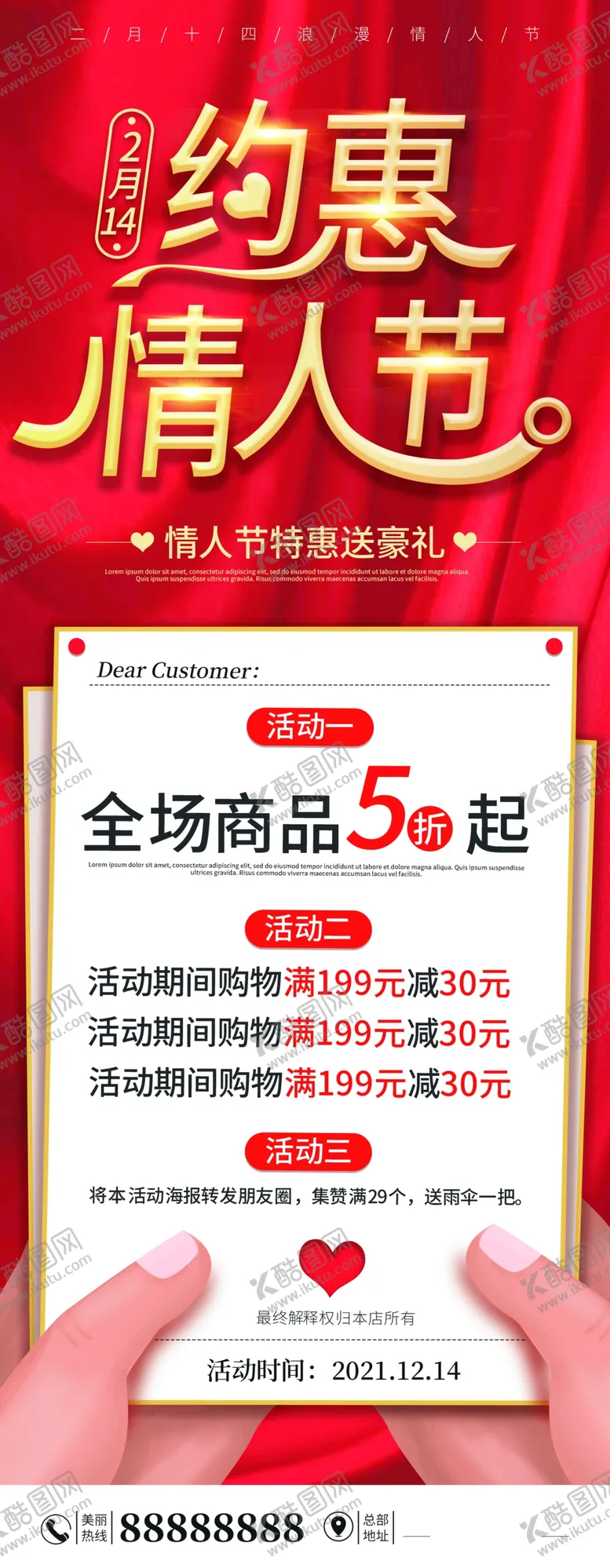 编号：39235003271537461499【酷图网】源文件下载-约惠情人节