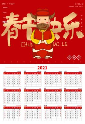 2021年挂历