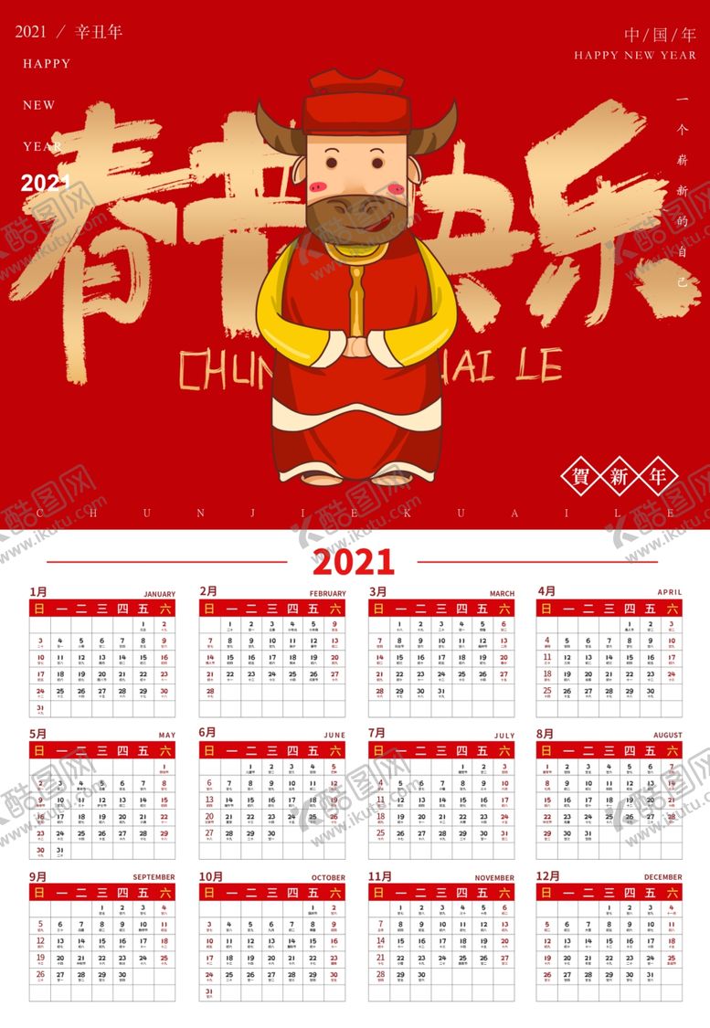 编号：59695410281529517200【酷图网】源文件下载-2021年挂历