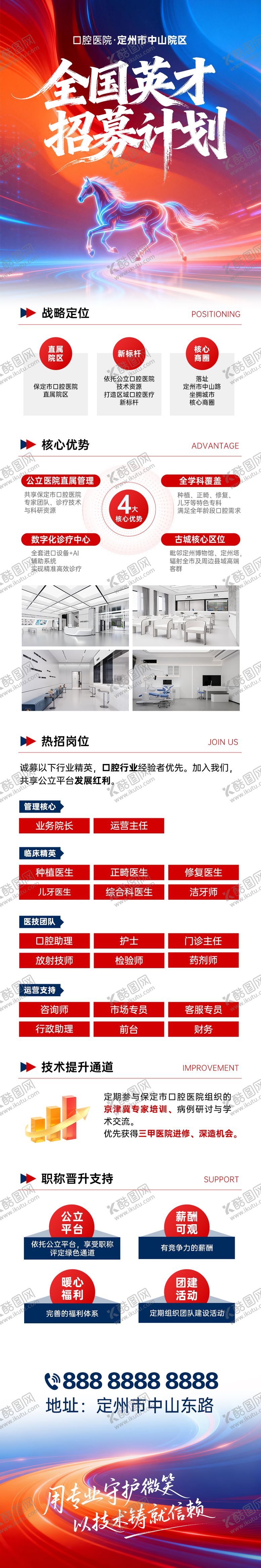 编号：15510803212026497346【酷图网】源文件下载-口腔医疗招聘海报