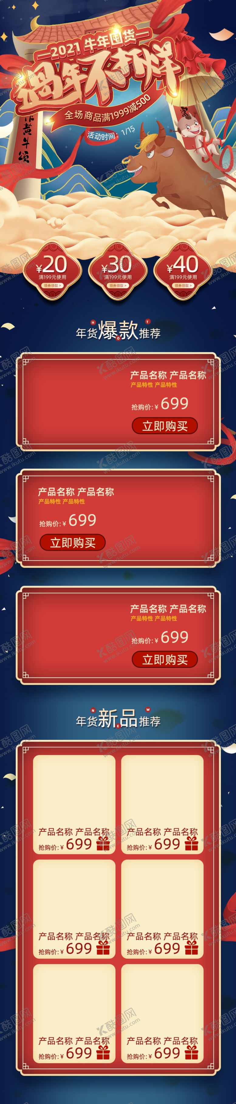 编号：80526404120543394074【酷图网】源文件下载-移动端年货节店铺首页
