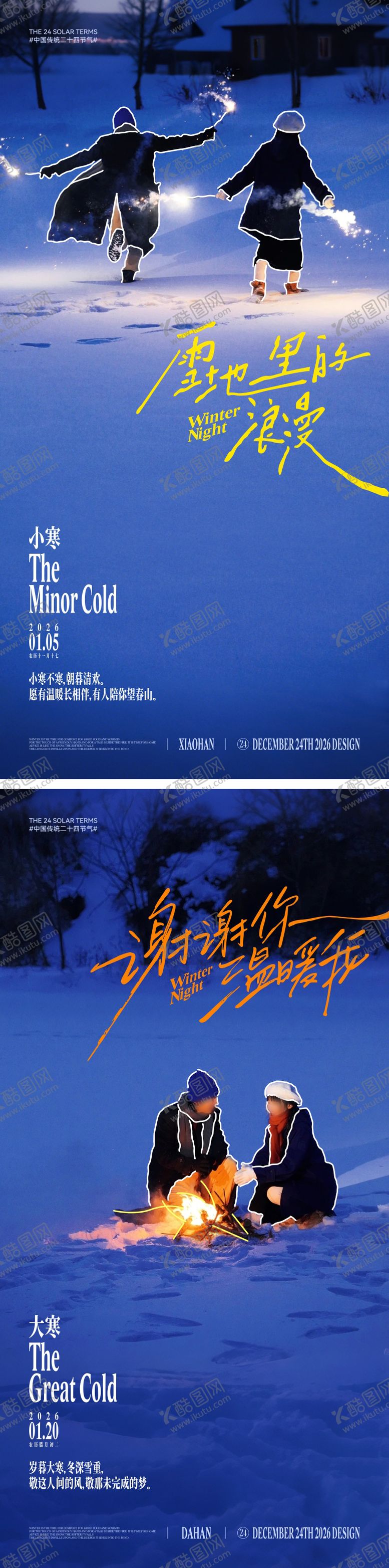 编号：33895801041157023922【酷图网】源文件下载-小寒大寒文艺风节气海报