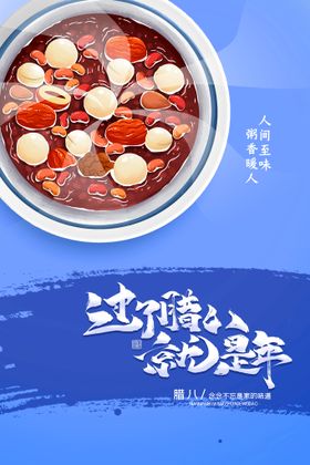 腊八节