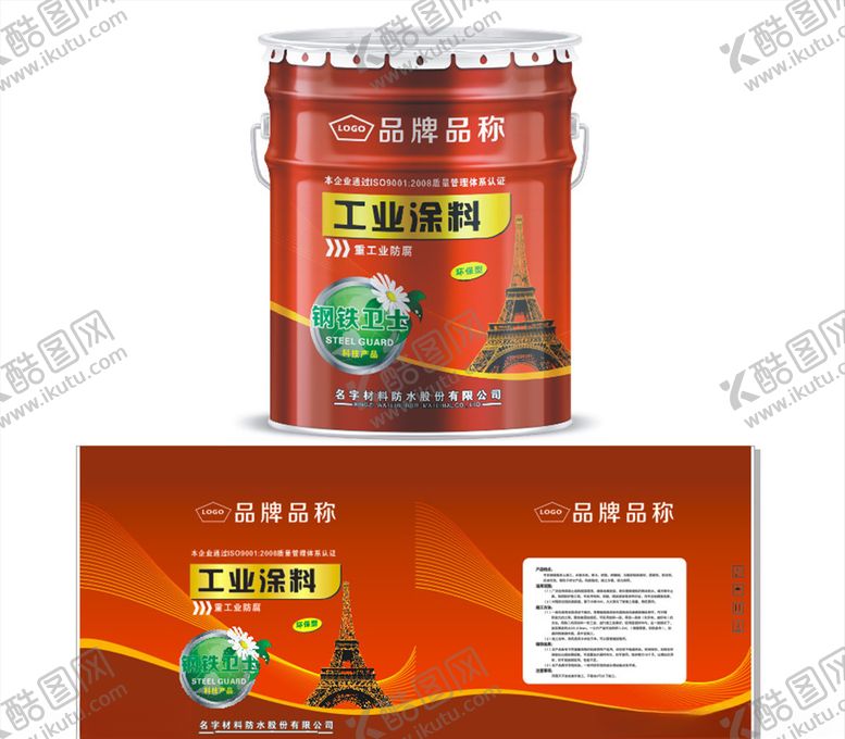 编号：95575210091034241592【酷图网】源文件下载-油漆涂料包装