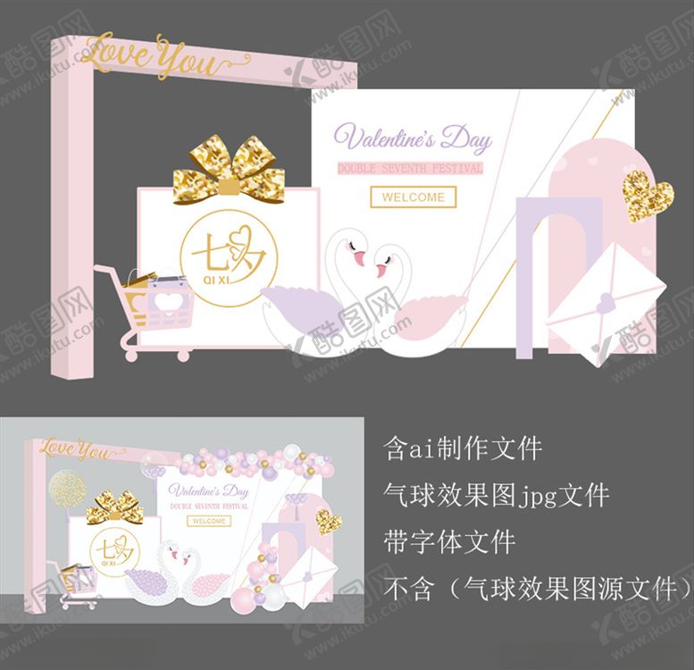 编号：56089603301754214306【酷图网】源文件下载-粉色七夕情人节天鹅爱心商场美陈