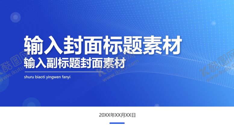 编号：95015102191359586520【酷图网】源文件下载-PPT素材