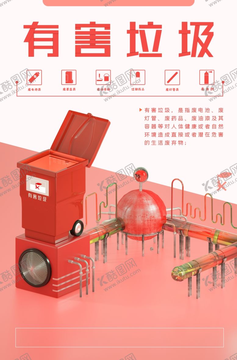 编号：35437810291516289534【酷图网】源文件下载-环保宣传