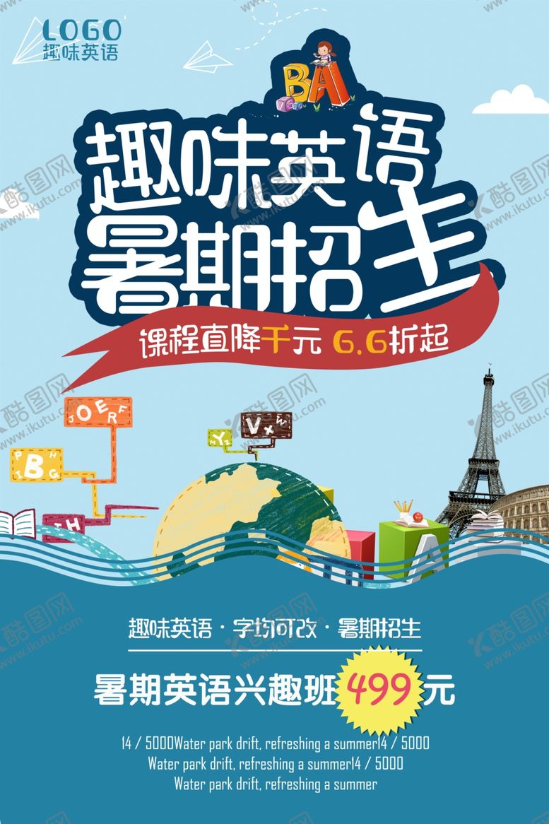 编号：30173209171205108205【酷图网】源文件下载-暑期趣味英语培训班海报